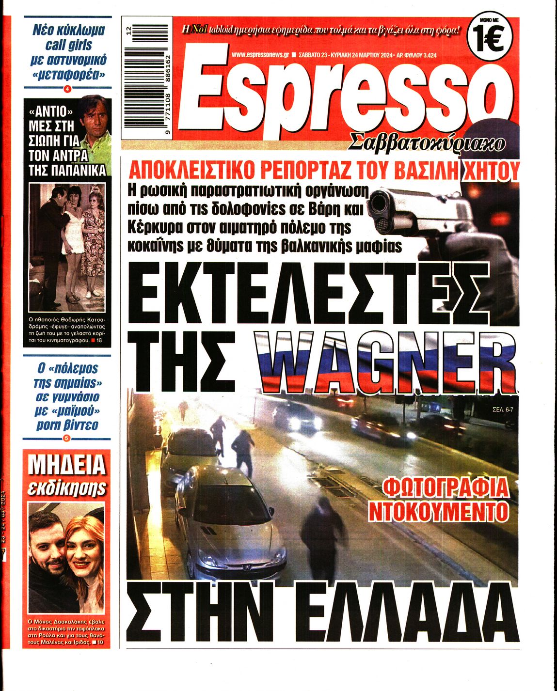 Εξώφυλο εφημερίδας ESPRESSO 2024-03-23