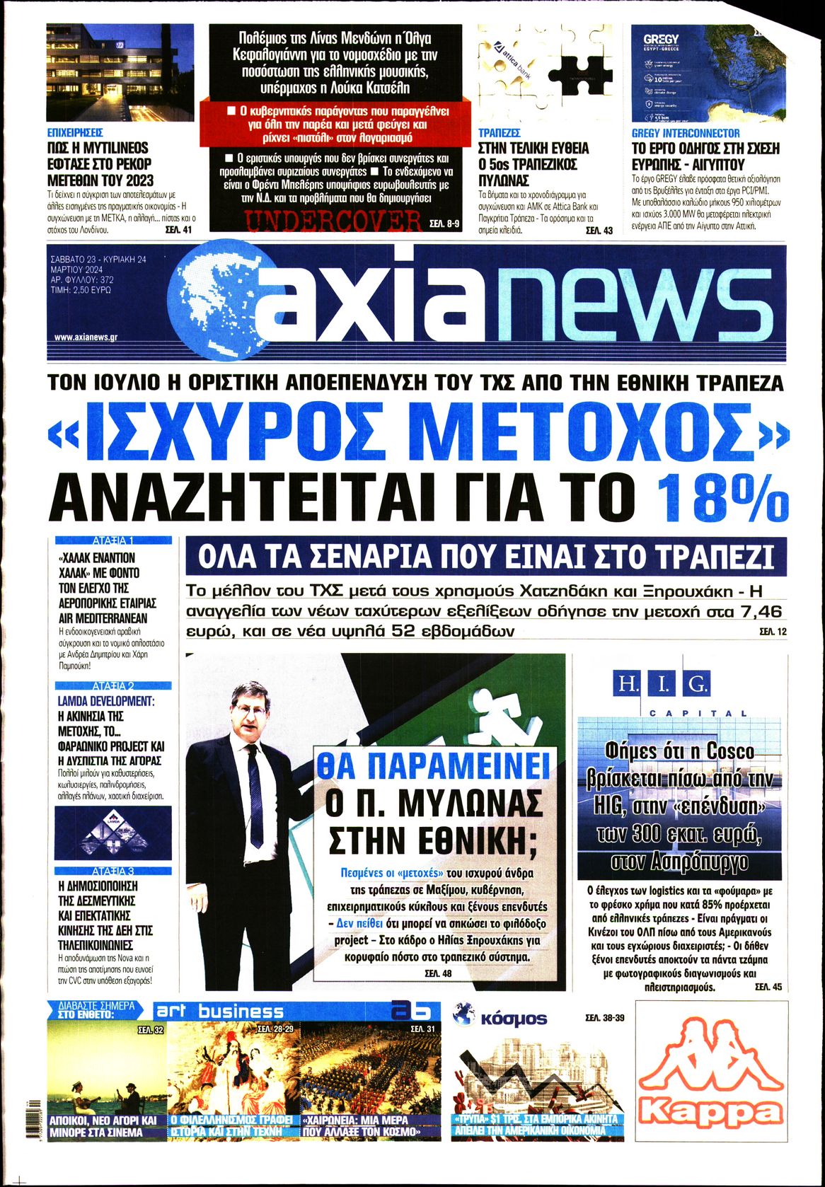 Εξώφυλο εφημερίδας ΑΞΙΑ 2024-03-23