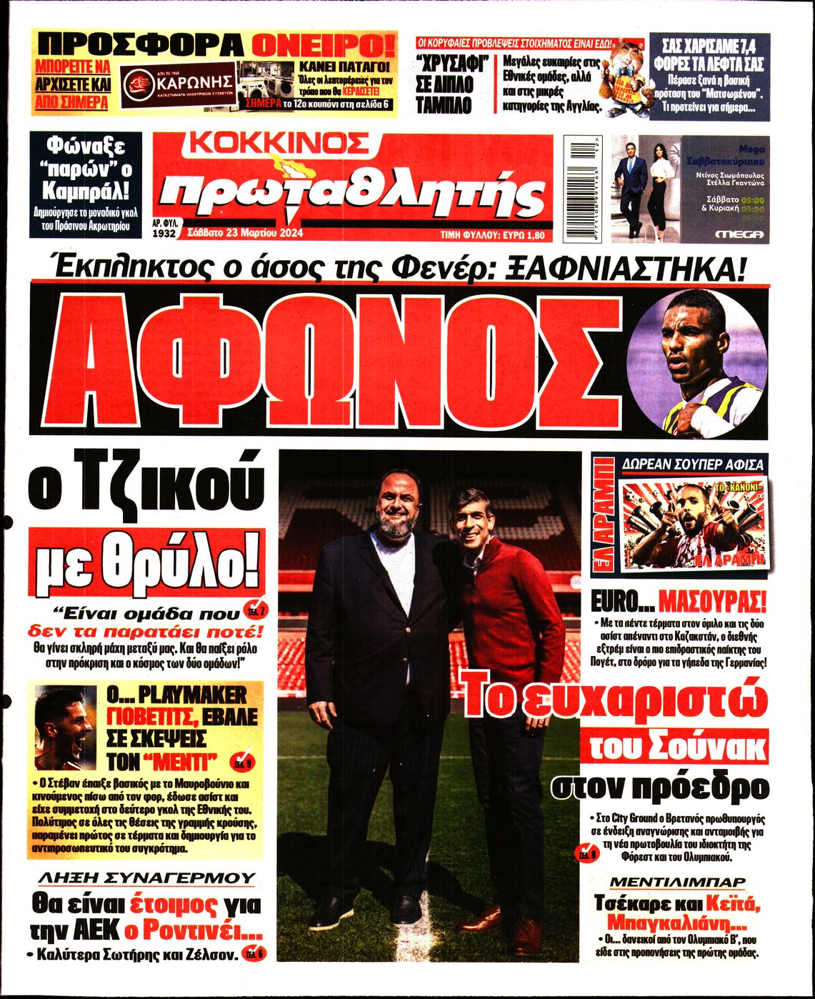 Εξώφυλο εφημερίδας ΠΡΩΤΑΘΛΗΤΗΣ 2024-03-23