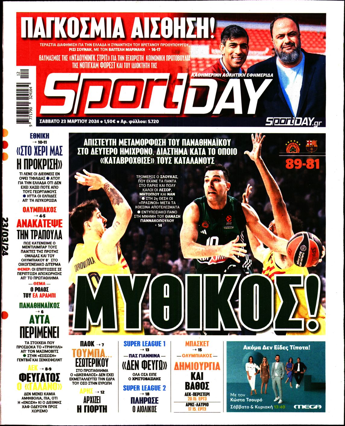 Εξώφυλο εφημερίδας SPORTDAY 2024-03-23