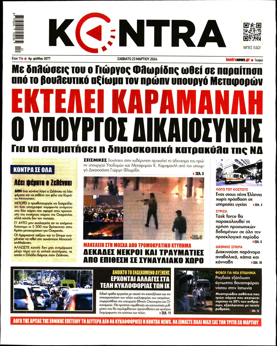 Εξώφυλο εφημερίδας KONTRA NEWS 2024-03-23