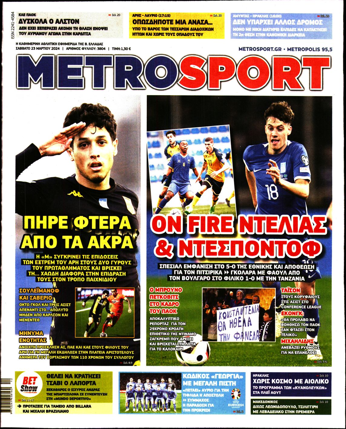 Εξώφυλο εφημερίδας METROSPORT 2024-03-23