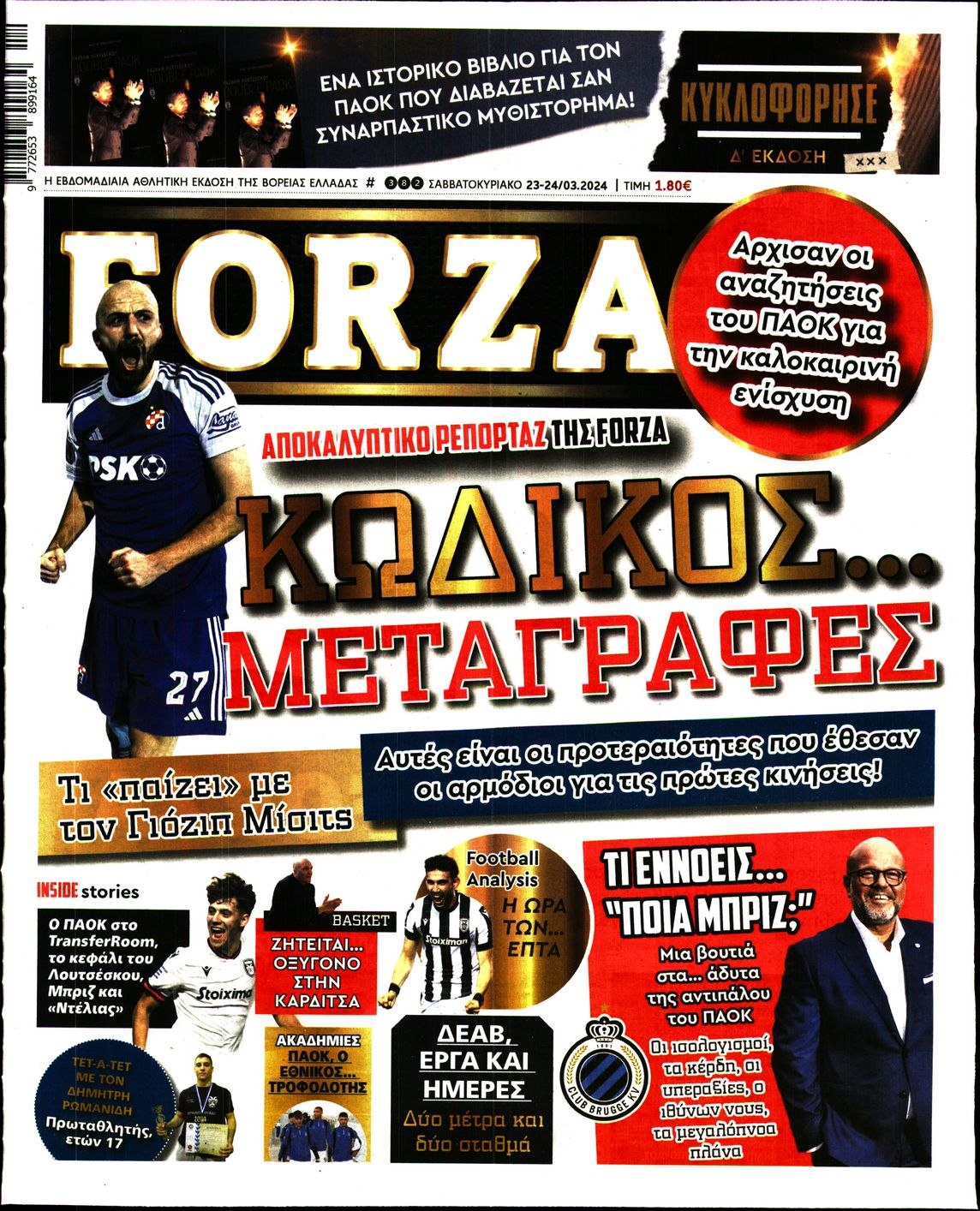 Εξώφυλο εφημερίδας FORZA  2024-03-23