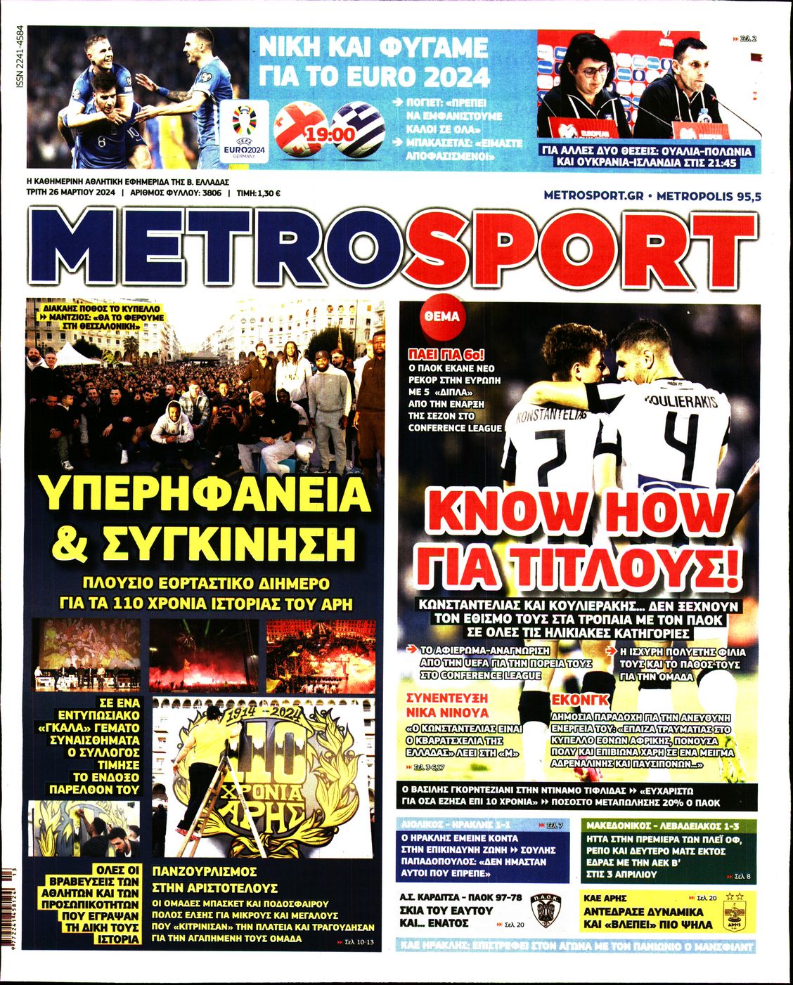 Εξώφυλο εφημερίδας METROSPORT 2024-03-26