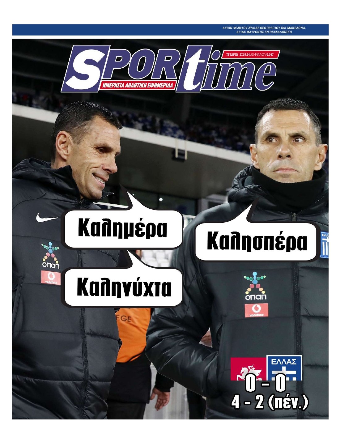 Εξώφυλο εφημερίδας SPORTIME 2024-03-27