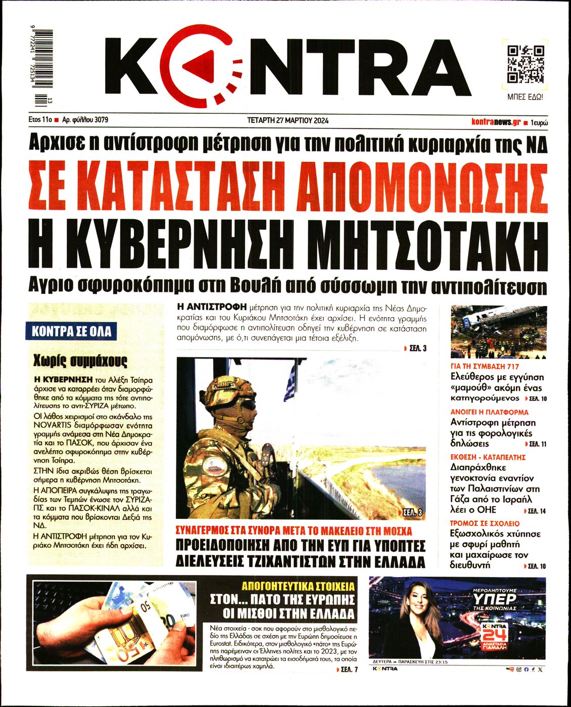 Εξώφυλο εφημερίδας KONTRA NEWS 2024-03-27