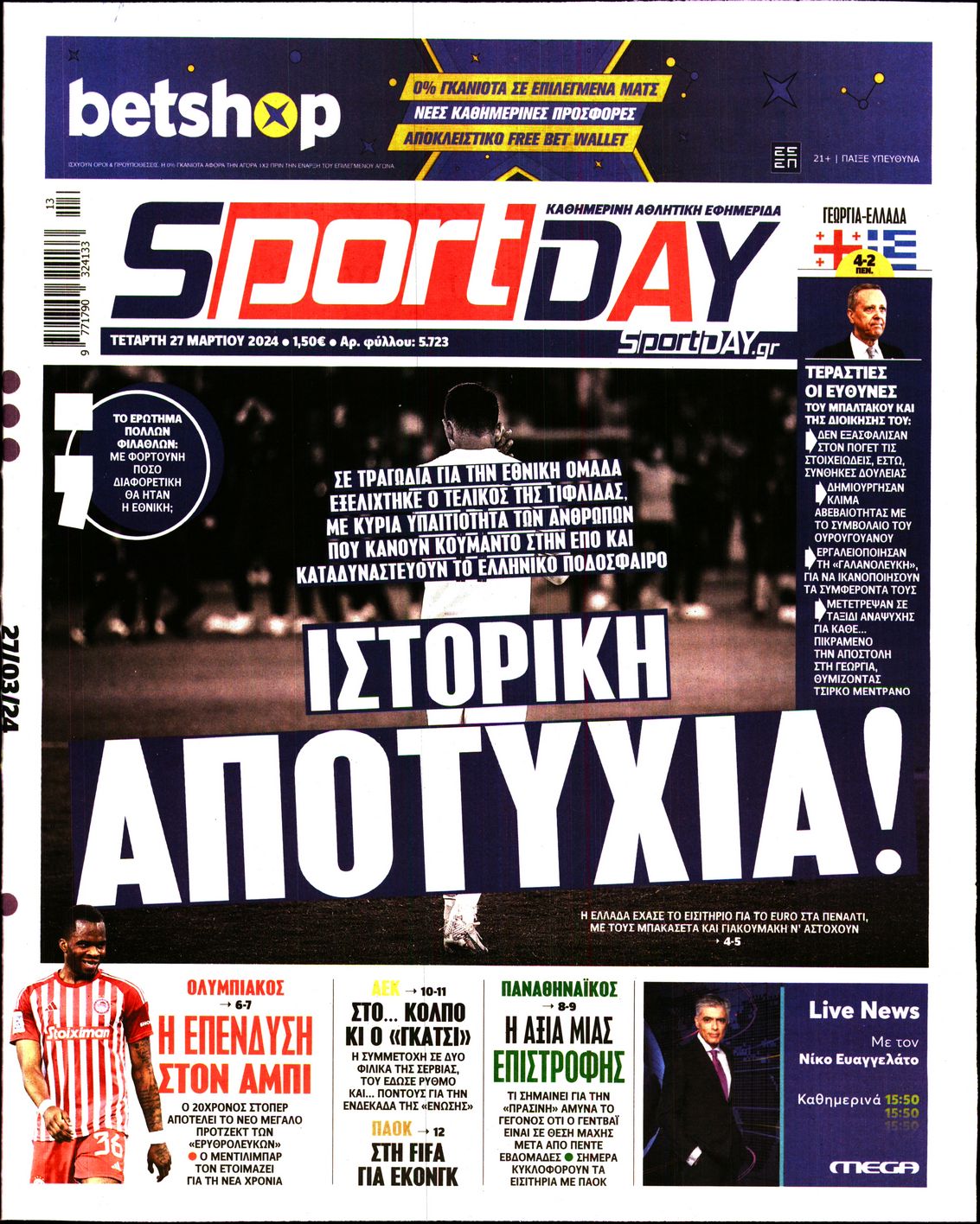 Εξώφυλο εφημερίδας SPORTDAY 2024-03-27