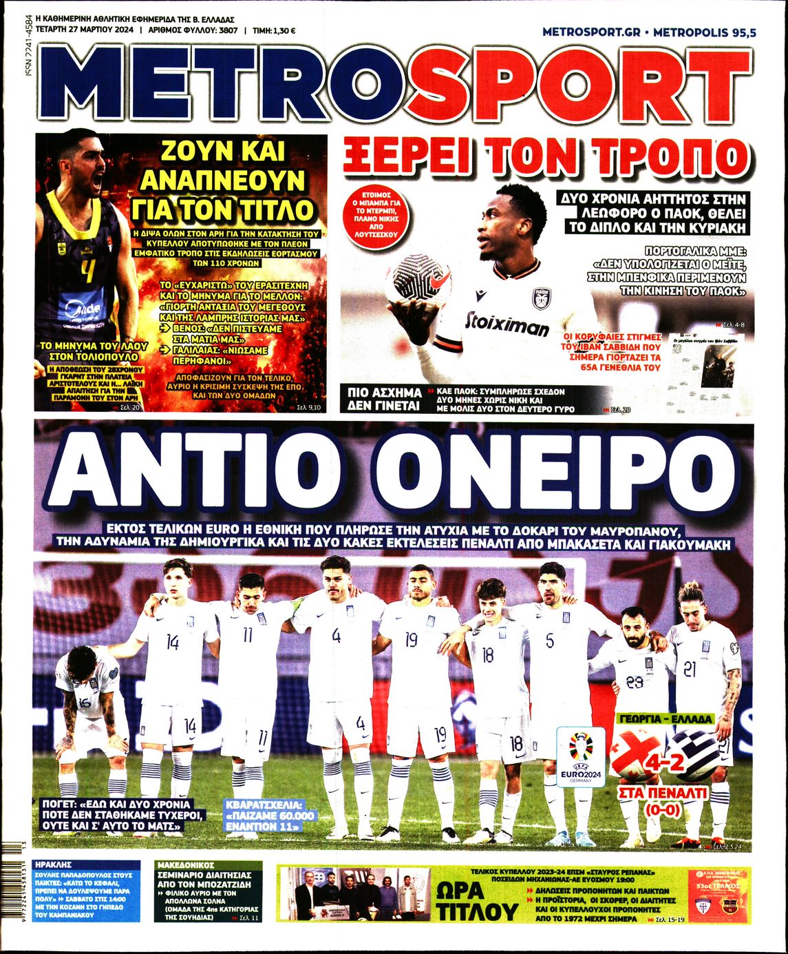 Εξώφυλο εφημερίδας METROSPORT Tue, 26 Mar 2024 22:00:00 GMT