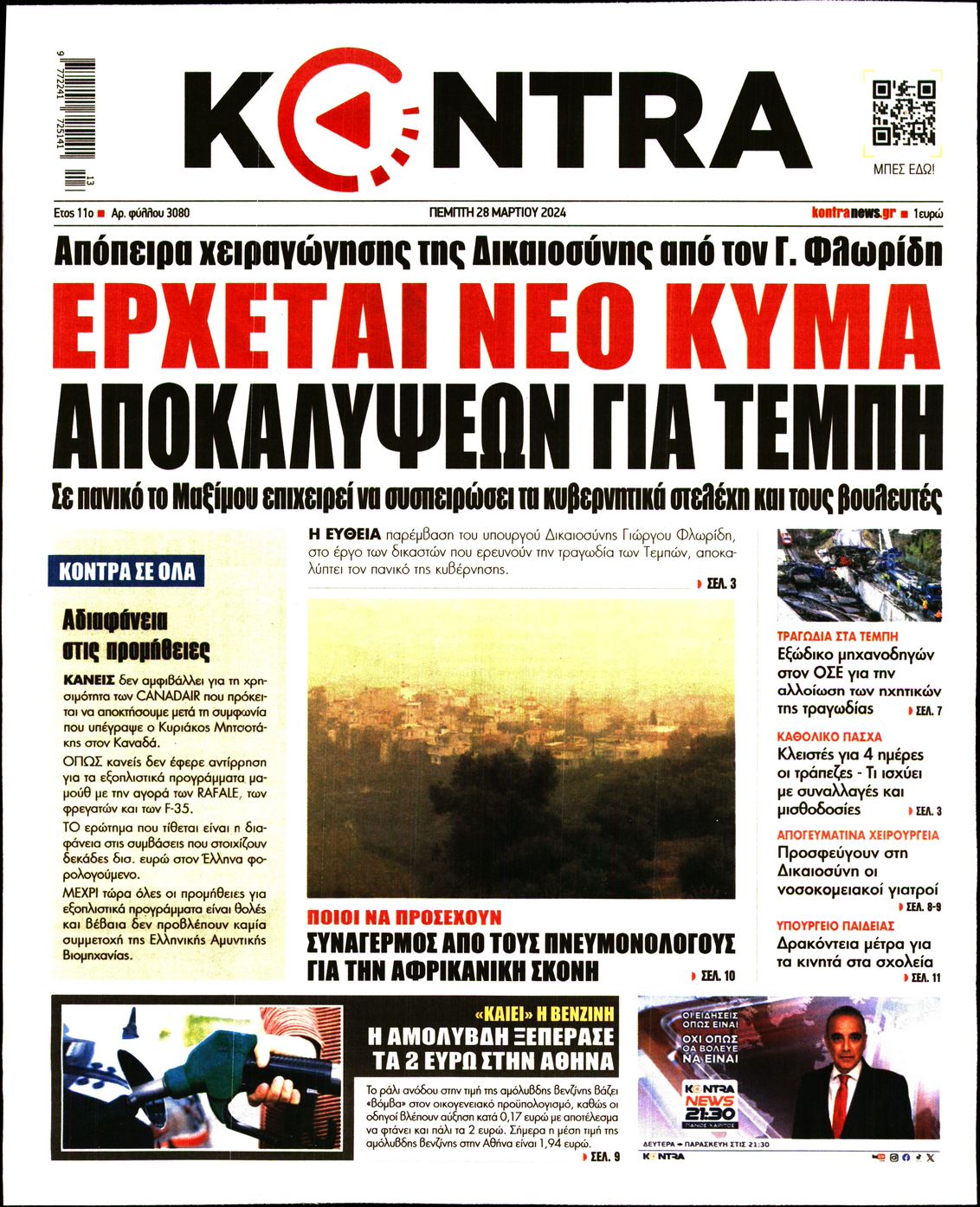 Εξώφυλο εφημερίδας KONTRA NEWS 2024-03-28