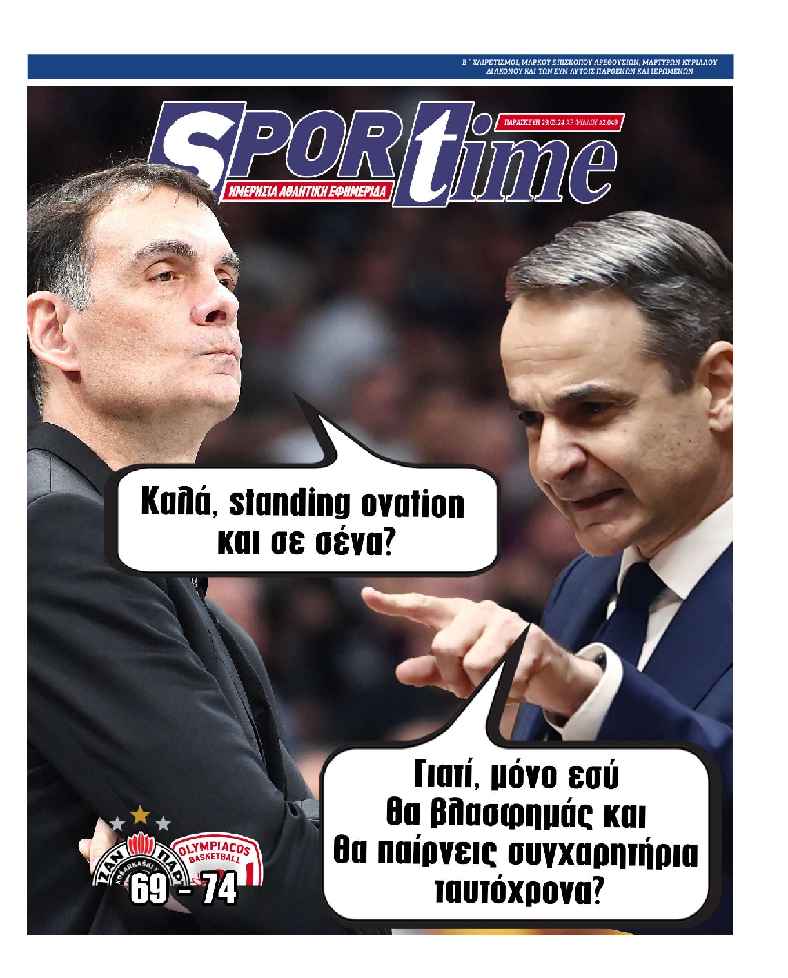 Εξώφυλο εφημερίδας SPORTIME 2024-03-29