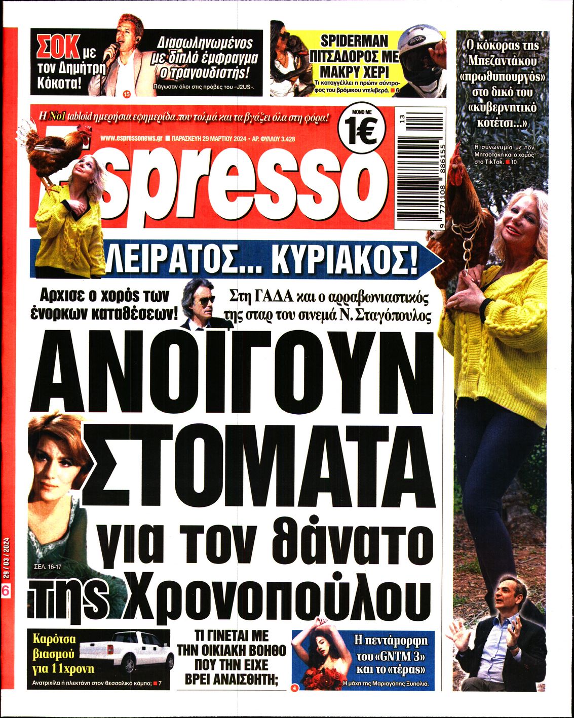 Εξώφυλο εφημερίδας ESPRESSO 2024-03-29