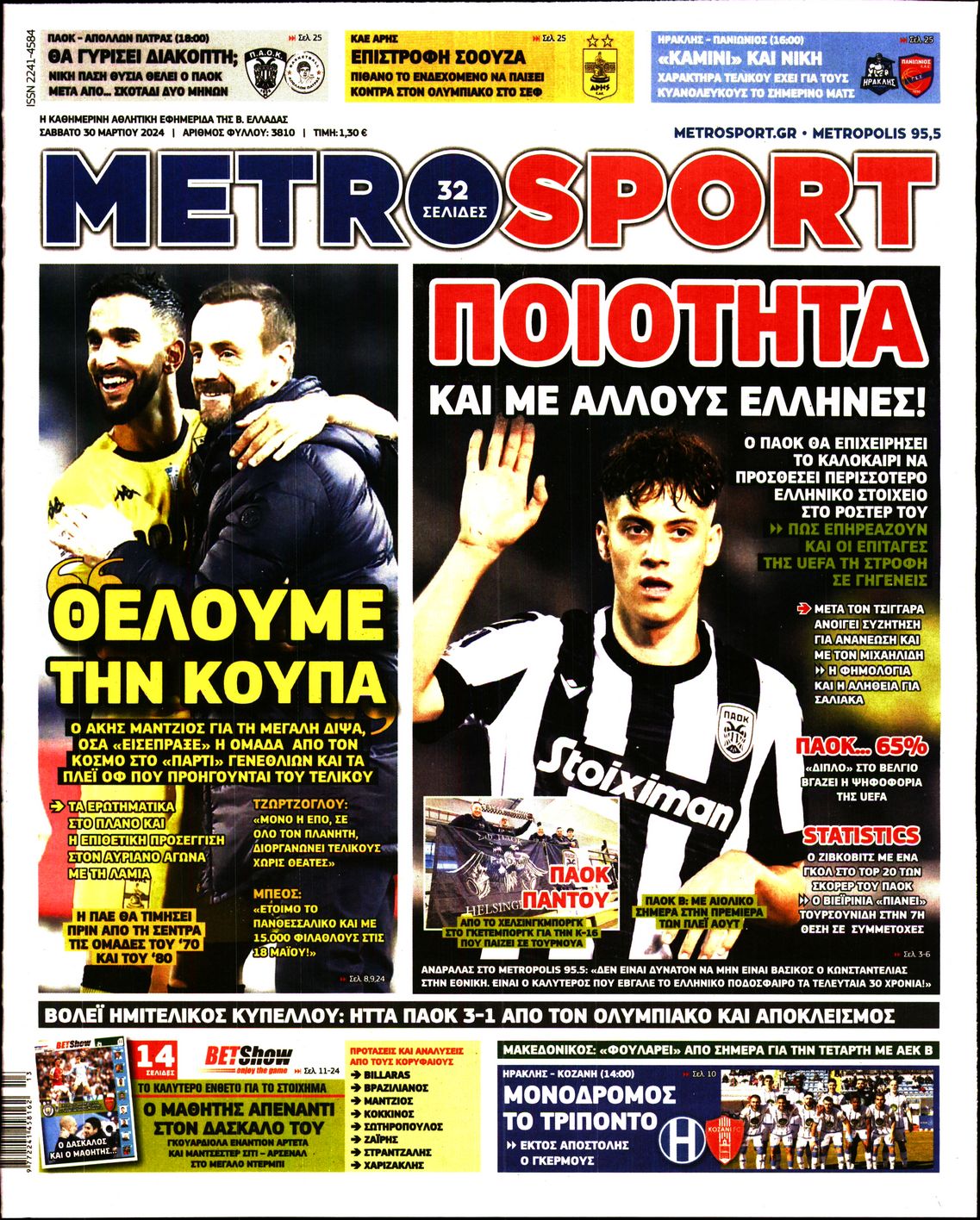 Εξώφυλο εφημερίδας METROSPORT 2024-03-30