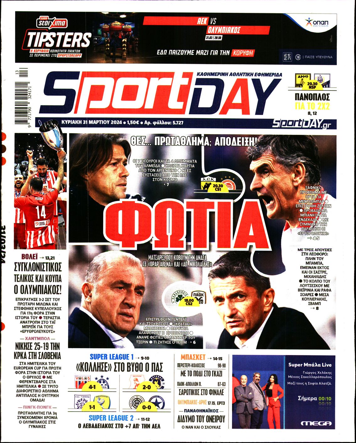 Εξώφυλο εφημερίδας SPORTDAY 2024-03-31