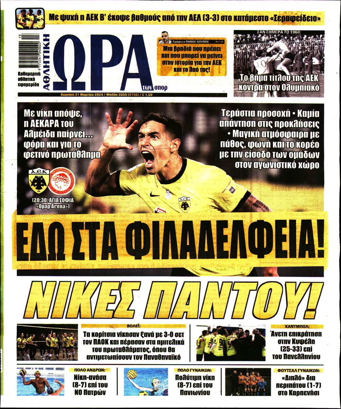 Εξώφυλο εφημερίδας ΩΡΑ ΓΙΑ ΣΠΟΡ 2024-03-31