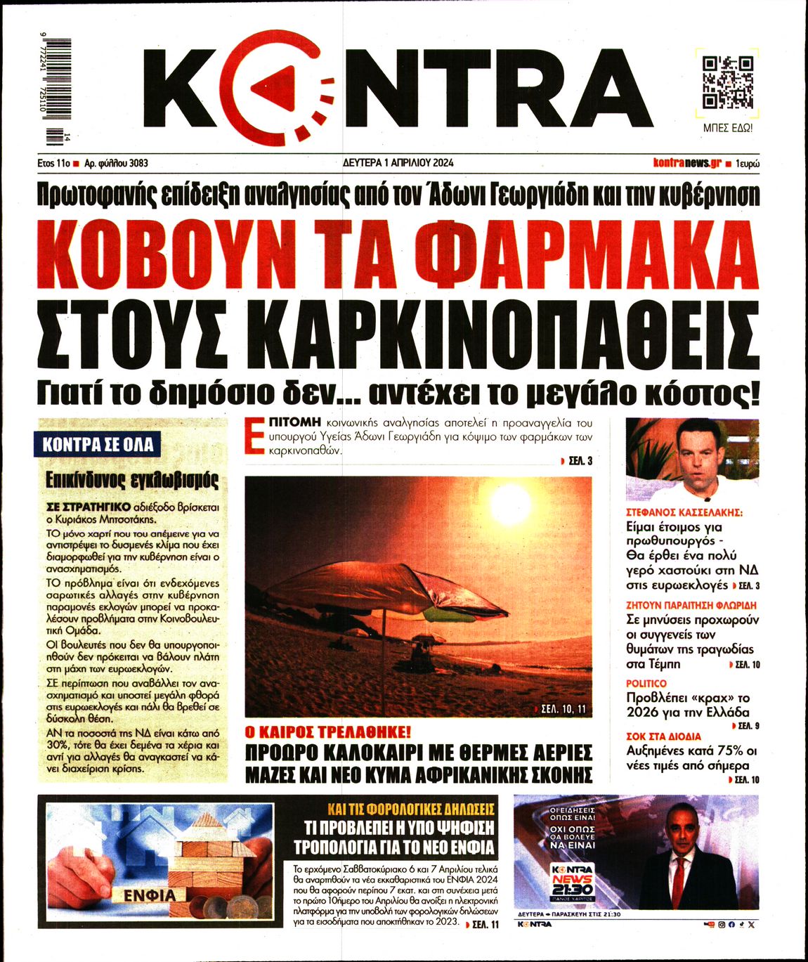 Εξώφυλο εφημερίδας KONTRA NEWS 2024-04-01