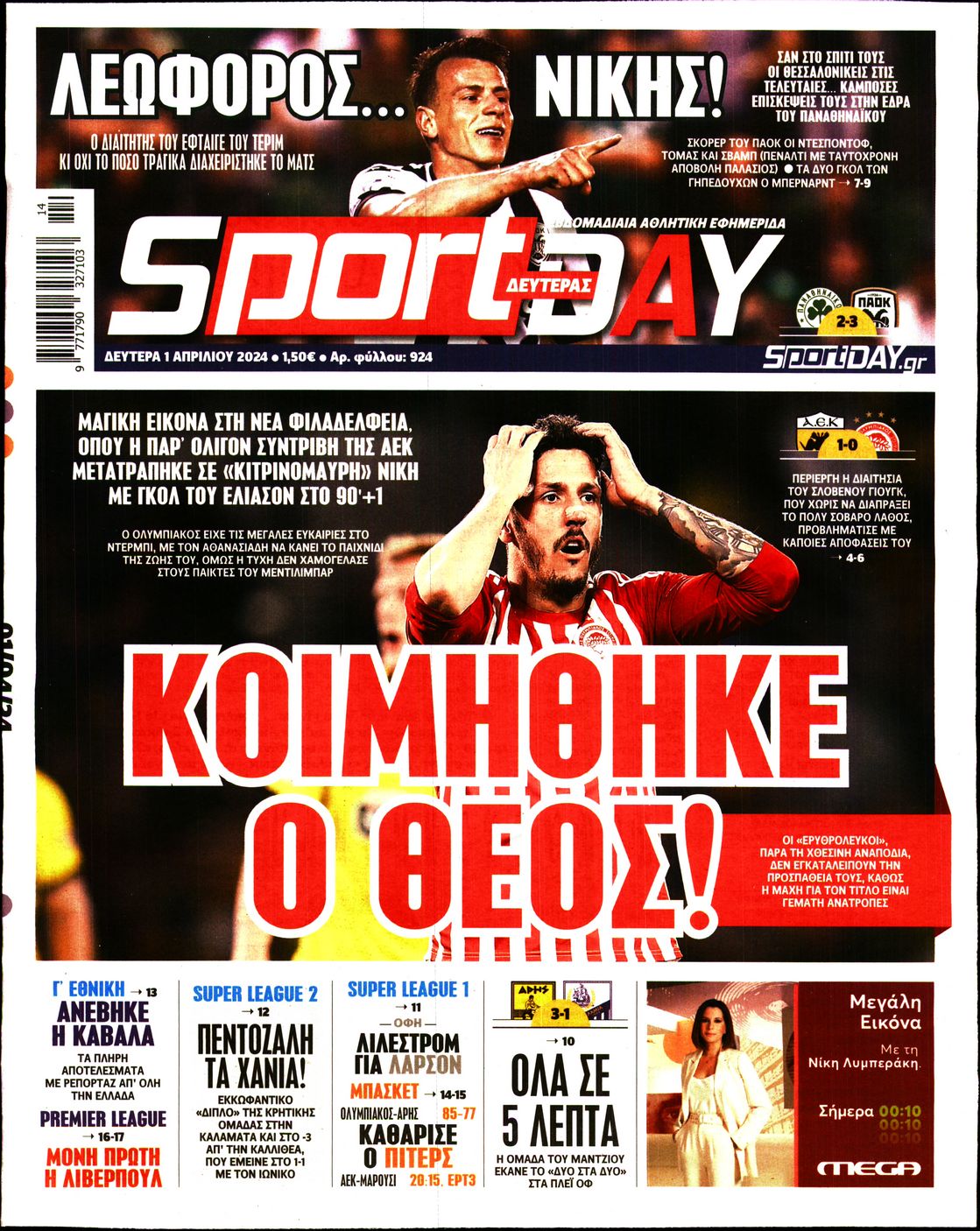 Εξώφυλο εφημερίδας SPORTDAY 2024-04-01