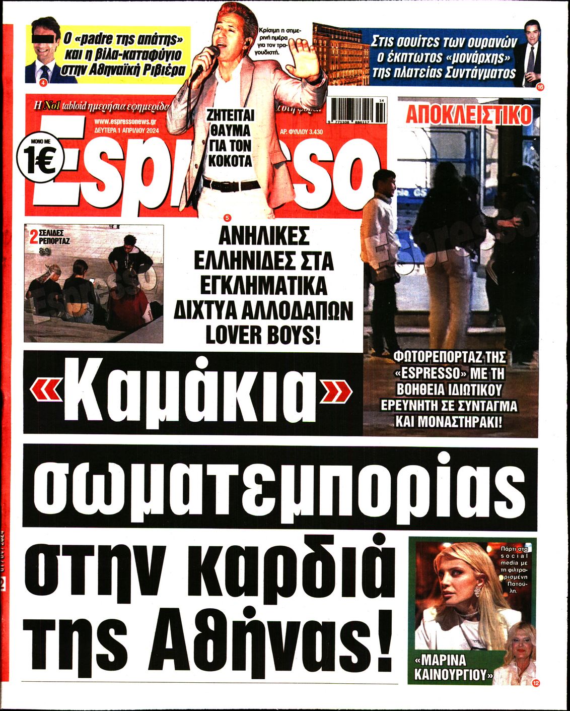 Εξώφυλο εφημερίδας ESPRESSO 2024-04-01
