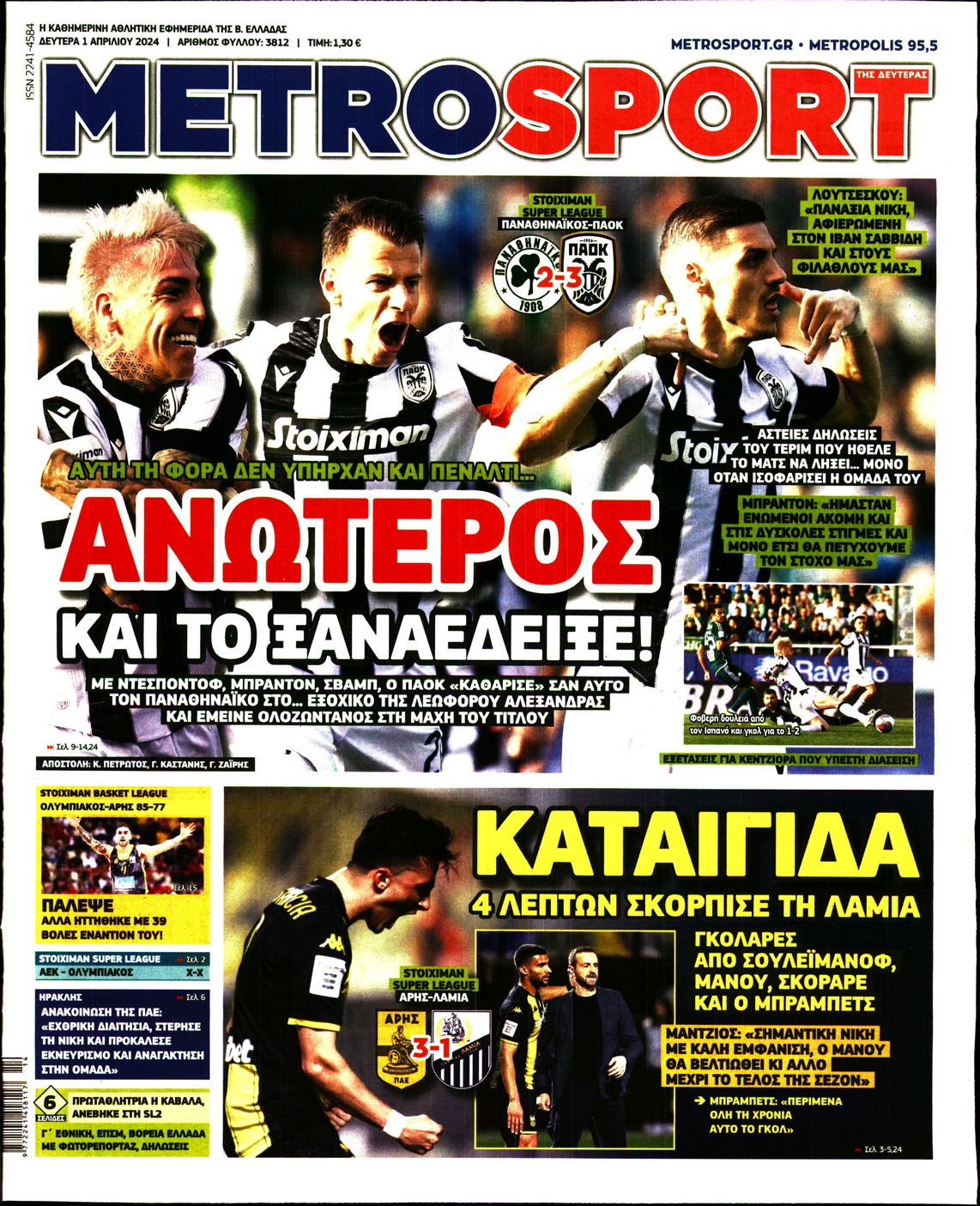 Εξώφυλο εφημερίδας METROSPORT Sun, 31 Mar 2024 21:00:00 GMT