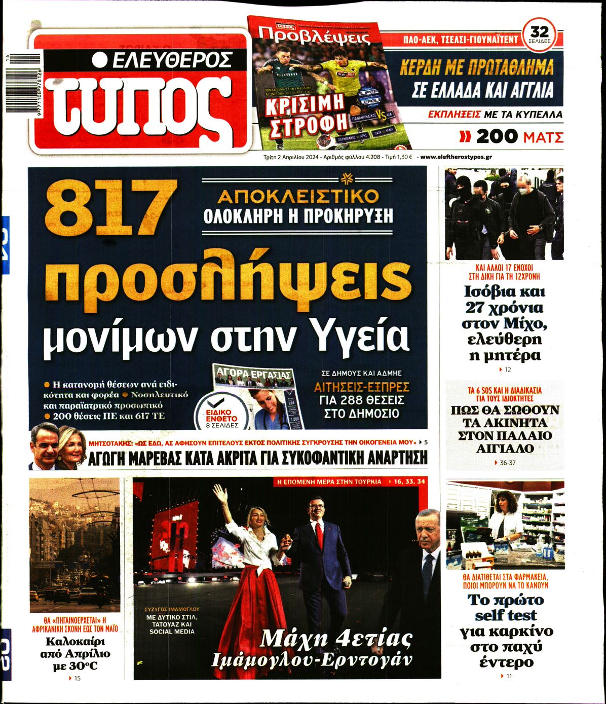 Εξώφυλο εφημερίδας ΕΛΕΥΘΕΡΟΣ ΤΥΠΟΣ 2024-04-02