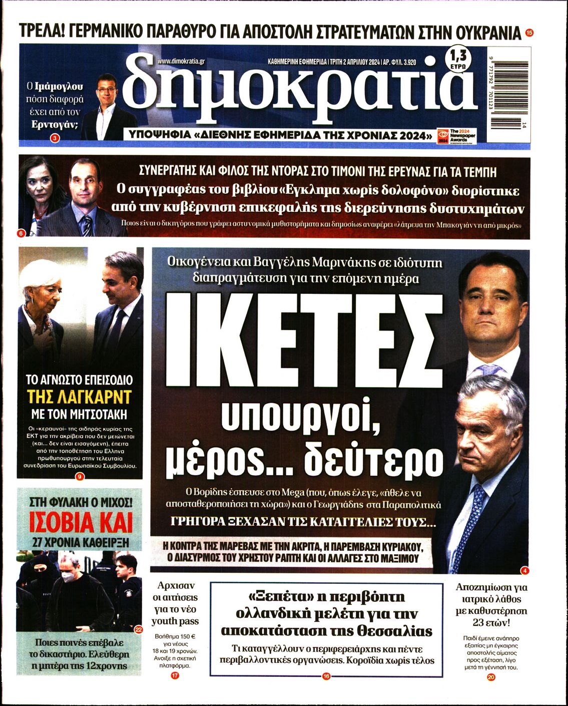 Εξώφυλο εφημερίδας ΔΗΜΟΚΡΑΤΙΑ 2024-04-02