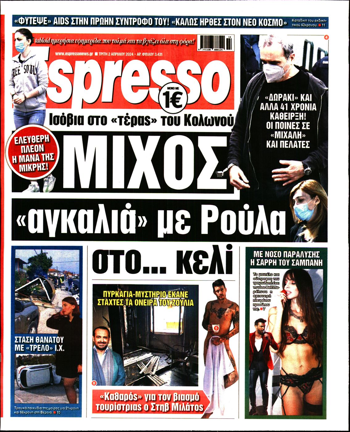 Εξώφυλο εφημερίδας ESPRESSO 2024-04-02