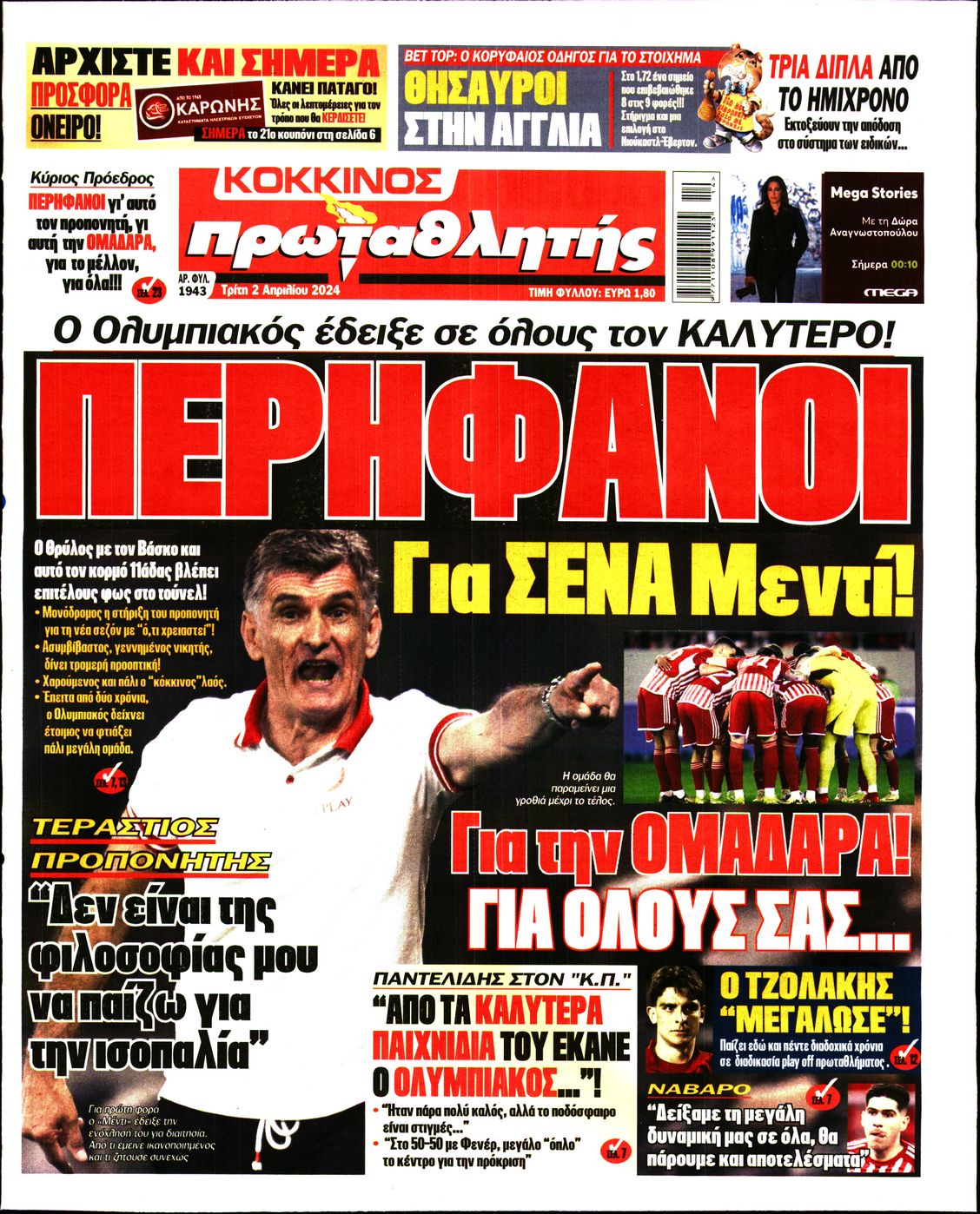 Εξώφυλο εφημερίδας ΠΡΩΤΑΘΛΗΤΗΣ 2024-04-02