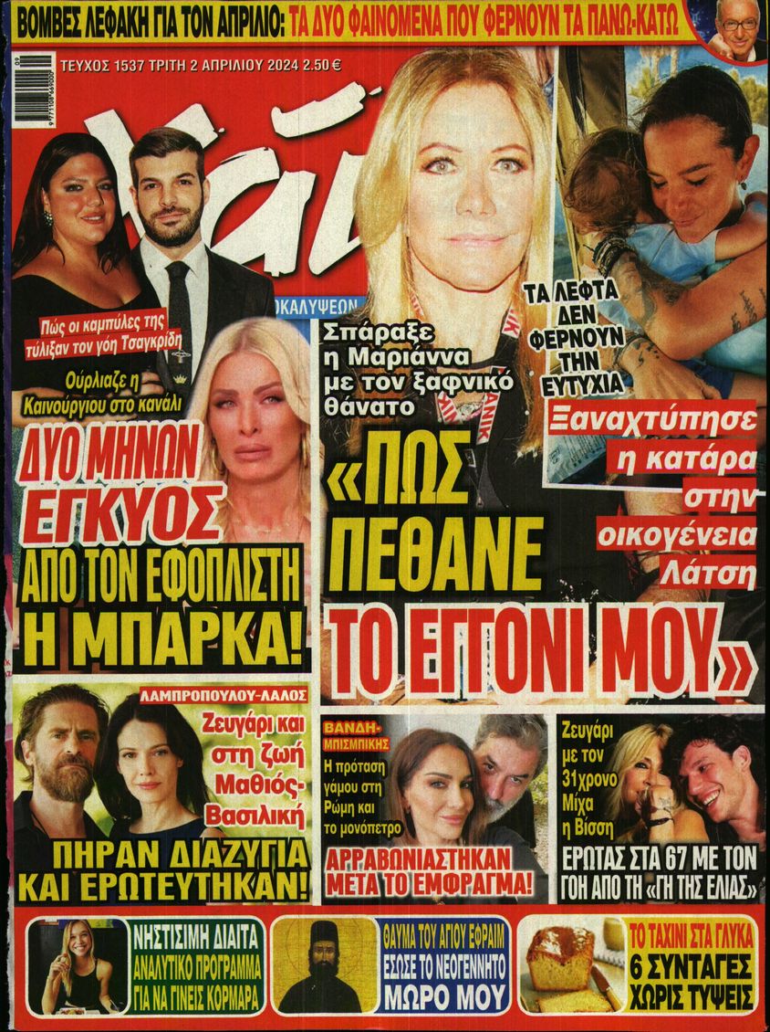 Εξώφυλο εφημερίδας ΧΑΙ 2024-04-02