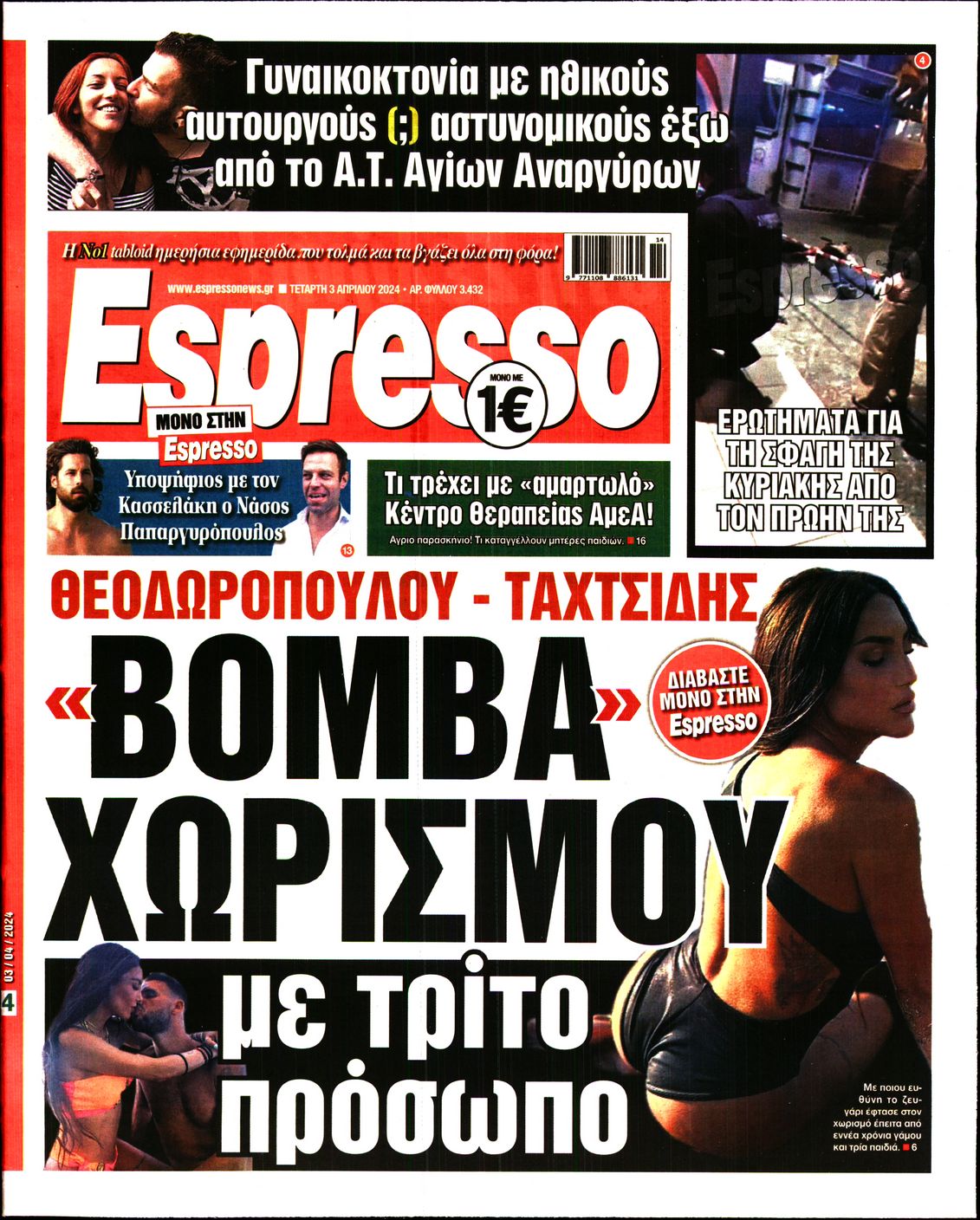 Εξώφυλο εφημερίδας ESPRESSO 2024-04-03