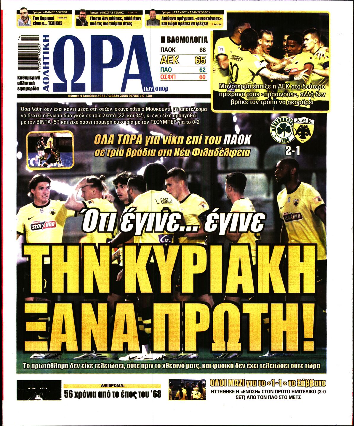 Εξώφυλο εφημερίδας ΩΡΑ ΓΙΑ ΣΠΟΡ 2024-04-04