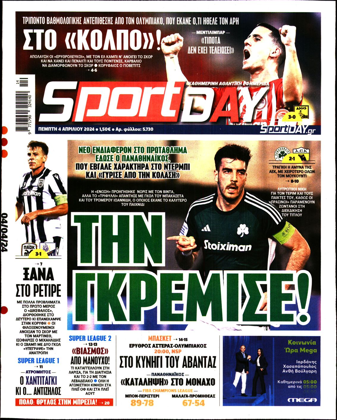 Εξώφυλο εφημερίδας SPORTDAY 2024-04-04