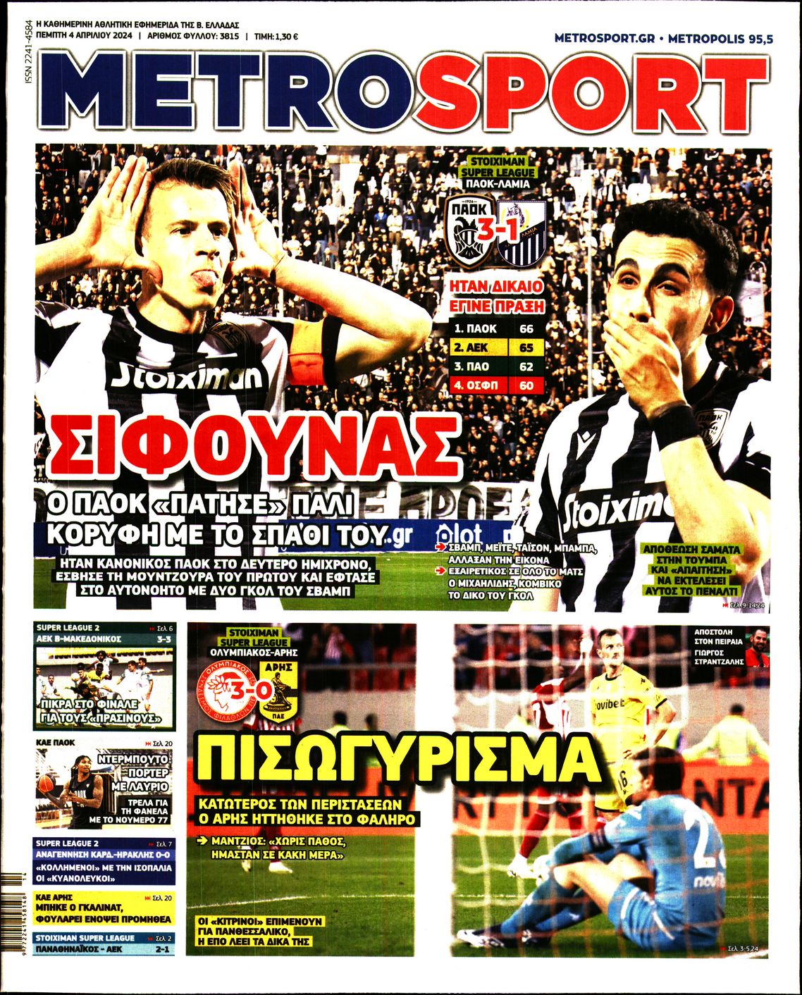 Εξώφυλο εφημερίδας METROSPORT 2024-04-04