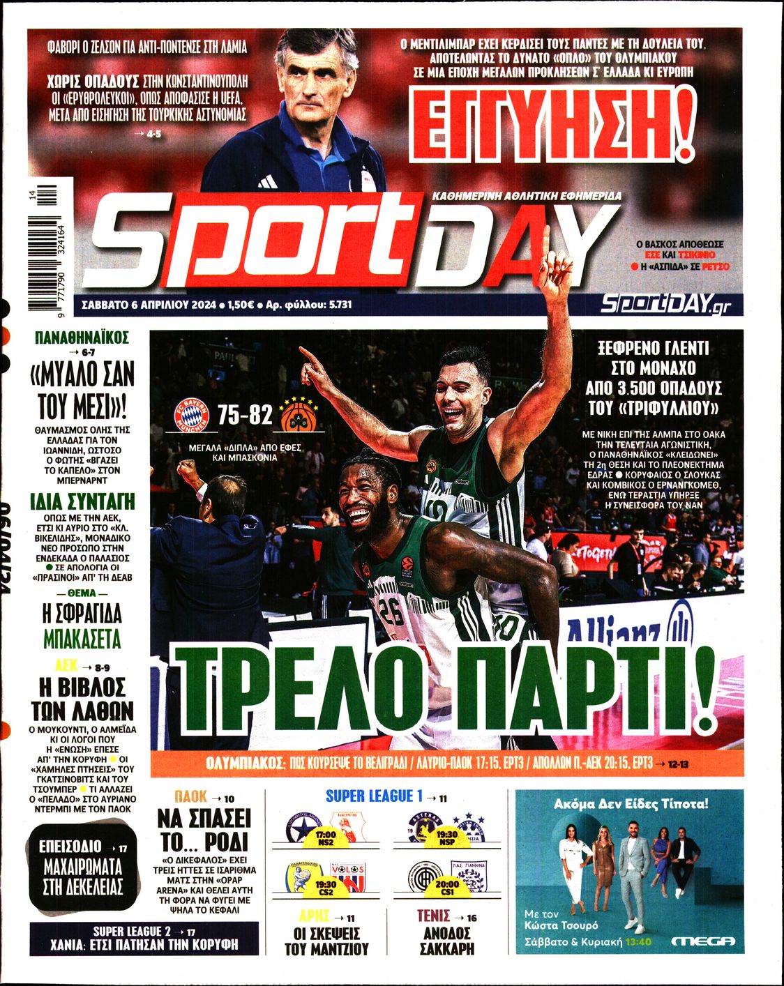 Εξώφυλο εφημερίδας SPORTDAY 2024-04-06