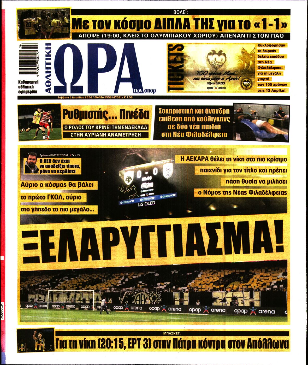 Εξώφυλο εφημερίδας ΩΡΑ ΓΙΑ ΣΠΟΡ 2024-04-06