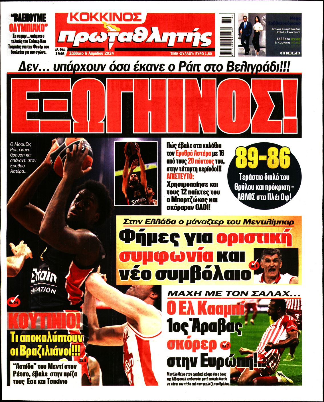 Εξώφυλο εφημερίδας ΠΡΩΤΑΘΛΗΤΗΣ 2024-04-06
