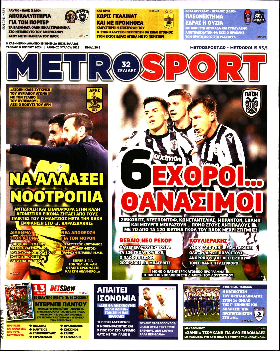 Εξώφυλο εφημερίδας METROSPORT 2024-04-06