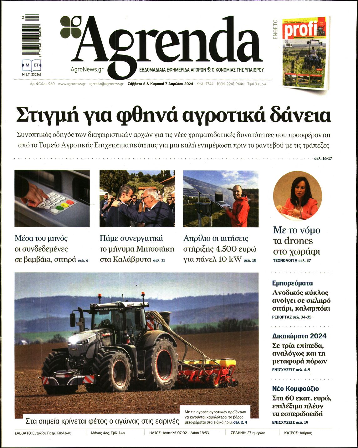 Εξώφυλο εφημερίδας AGRENDA 2024-04-06