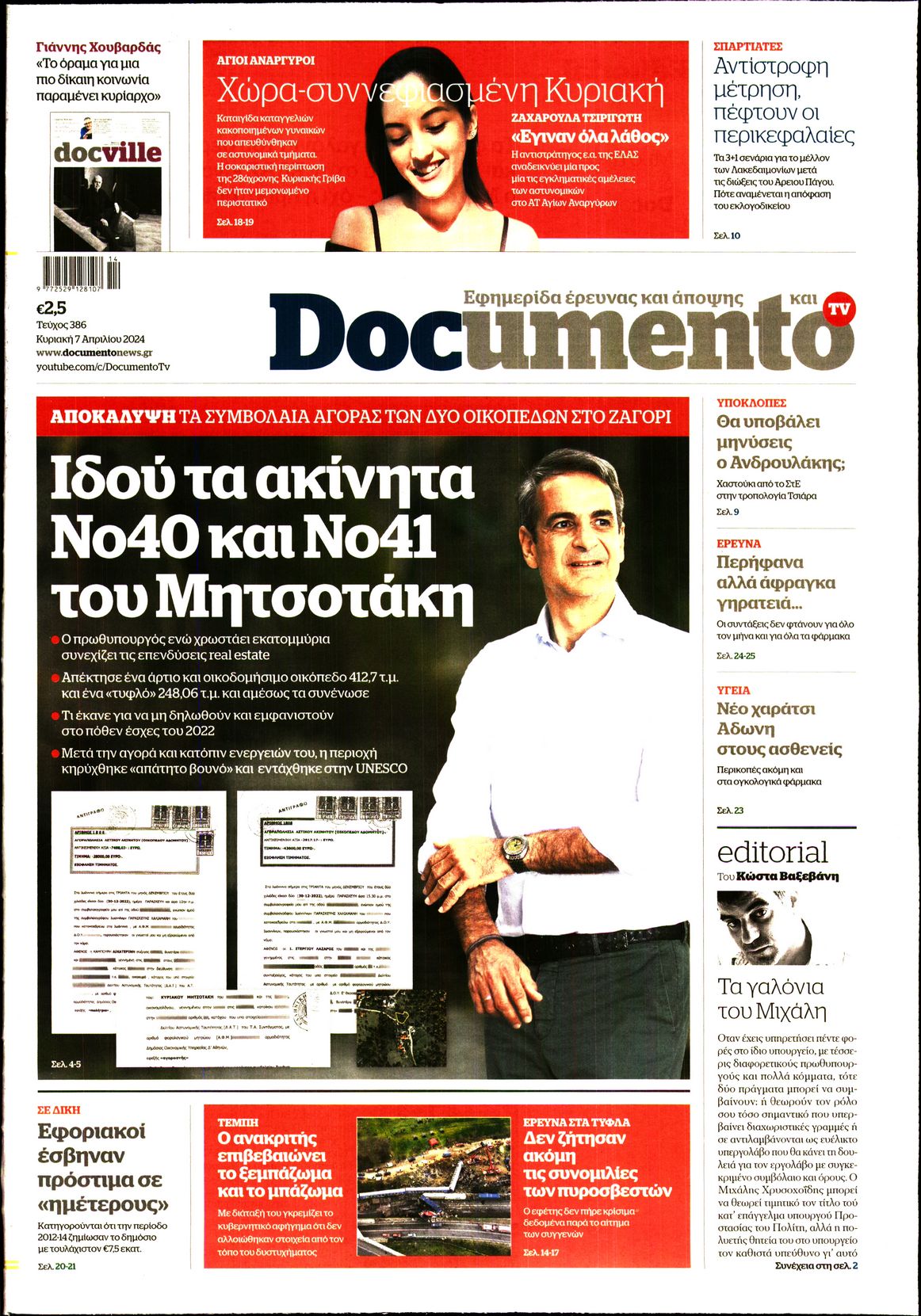 Εξώφυλο εφημερίδας DOCUMENTO 2024-04-07