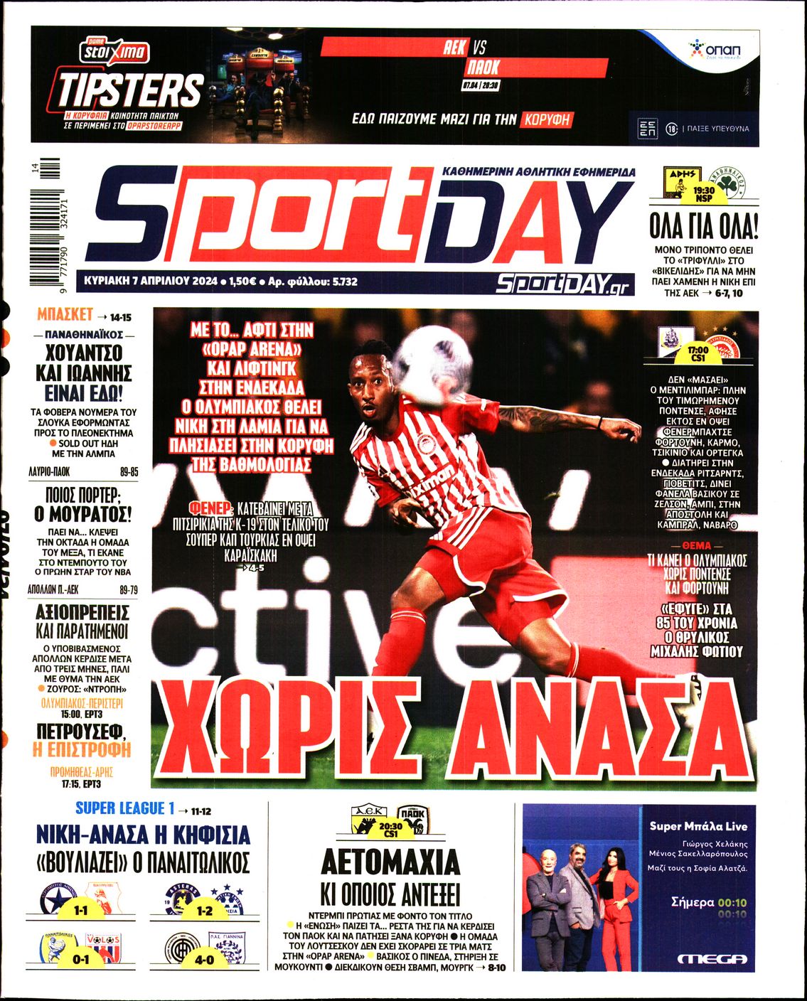 Εξώφυλο εφημερίδας SPORTDAY 2024-04-07