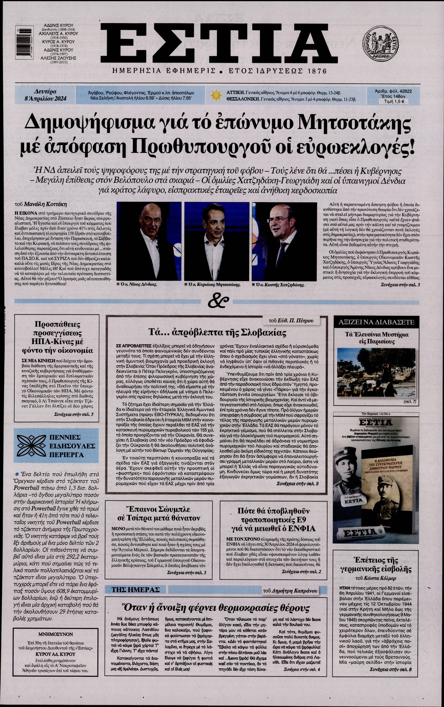 Εξώφυλο εφημερίδας ΕΣΤΙΑ 2024-04-08