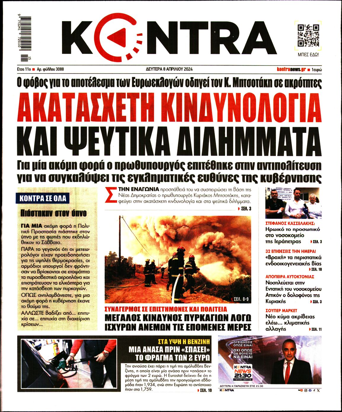 Εξώφυλο εφημερίδας KONTRA NEWS 2024-04-08