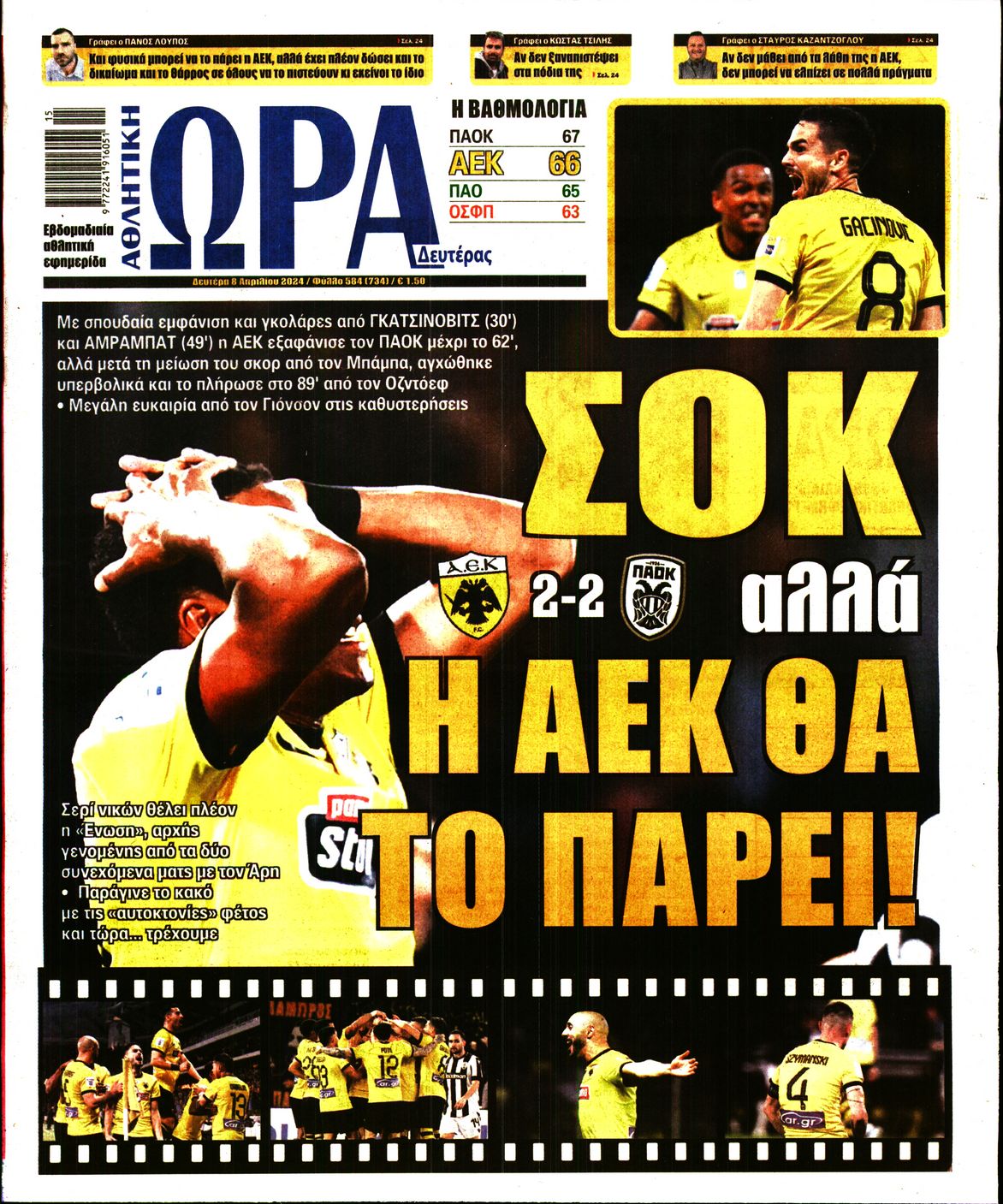 Εξώφυλο εφημερίδας ΩΡΑ ΓΙΑ ΣΠΟΡ 2024-04-08