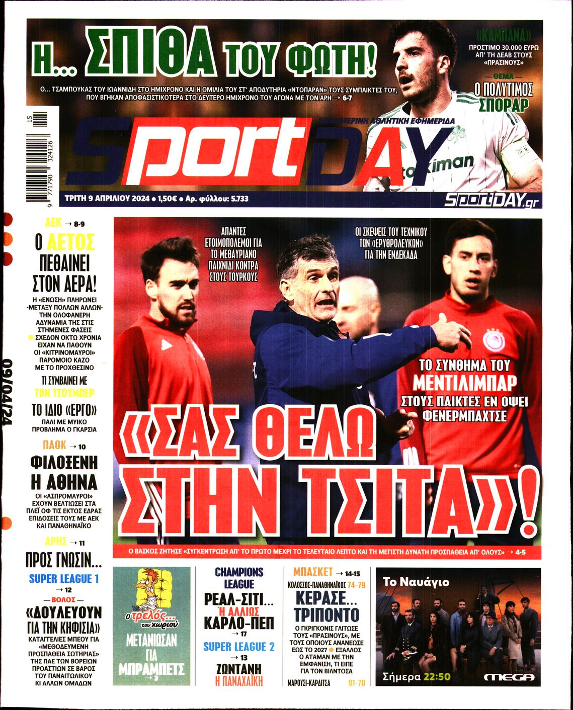 Εξώφυλο εφημερίδας SPORTDAY 2024-04-09