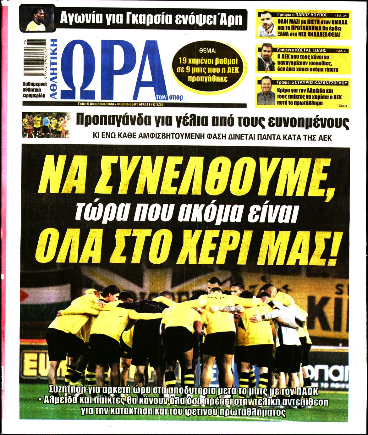 Εξώφυλο εφημερίδας ΩΡΑ ΓΙΑ ΣΠΟΡ 2024-04-09