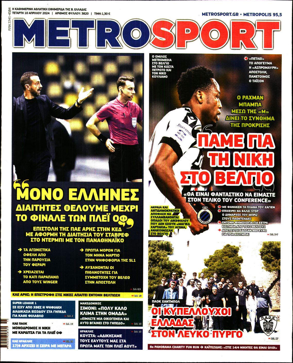 Εξώφυλο εφημερίδας METROSPORT 2024-04-10