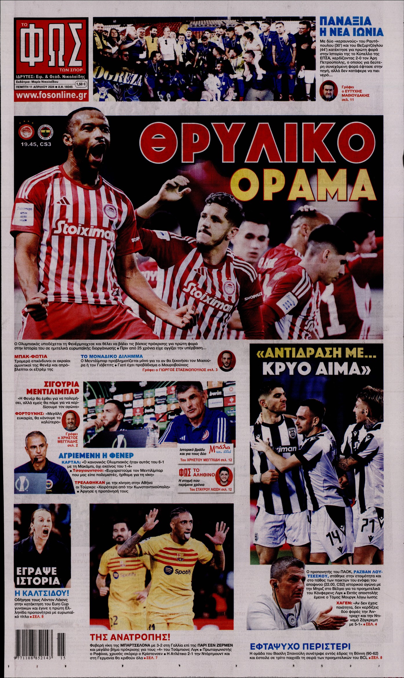 Εξώφυλο εφημερίδας ΦΩΣ ΤΩΝ ΣΠΟΡ 2024-04-11