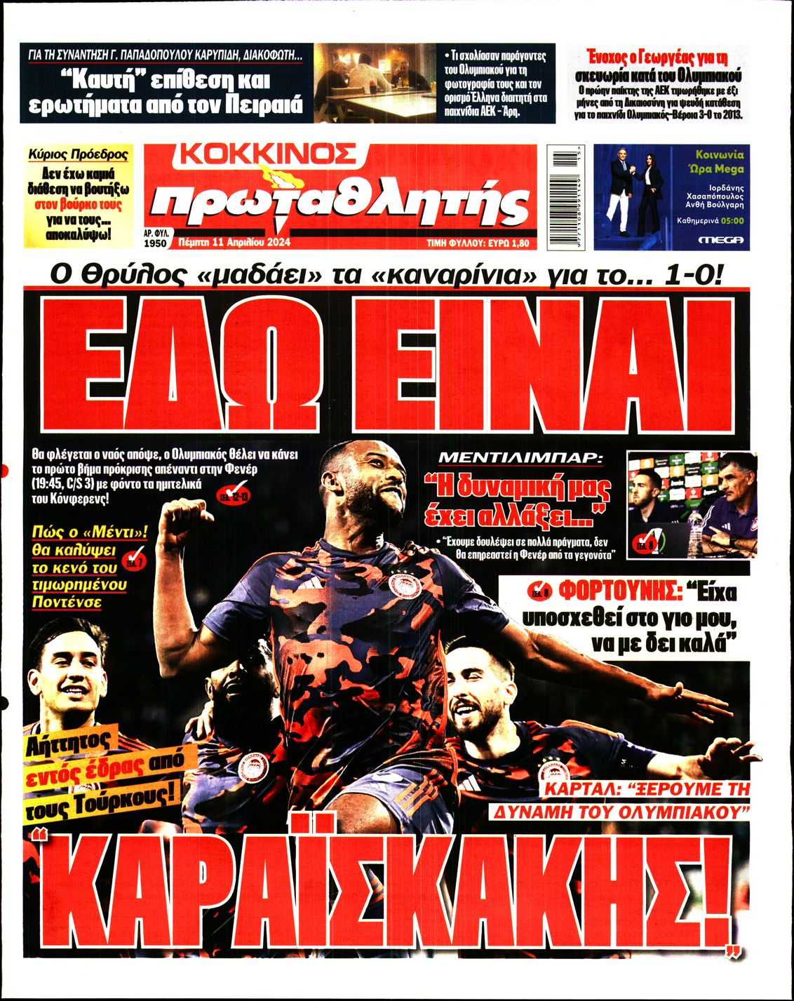 Εξώφυλο εφημερίδας ΠΡΩΤΑΘΛΗΤΗΣ 2024-04-11