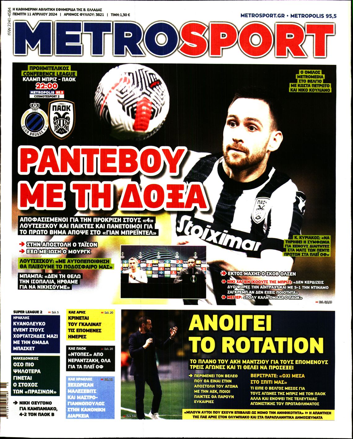 Εξώφυλο εφημερίδας METROSPORT 2024-04-11