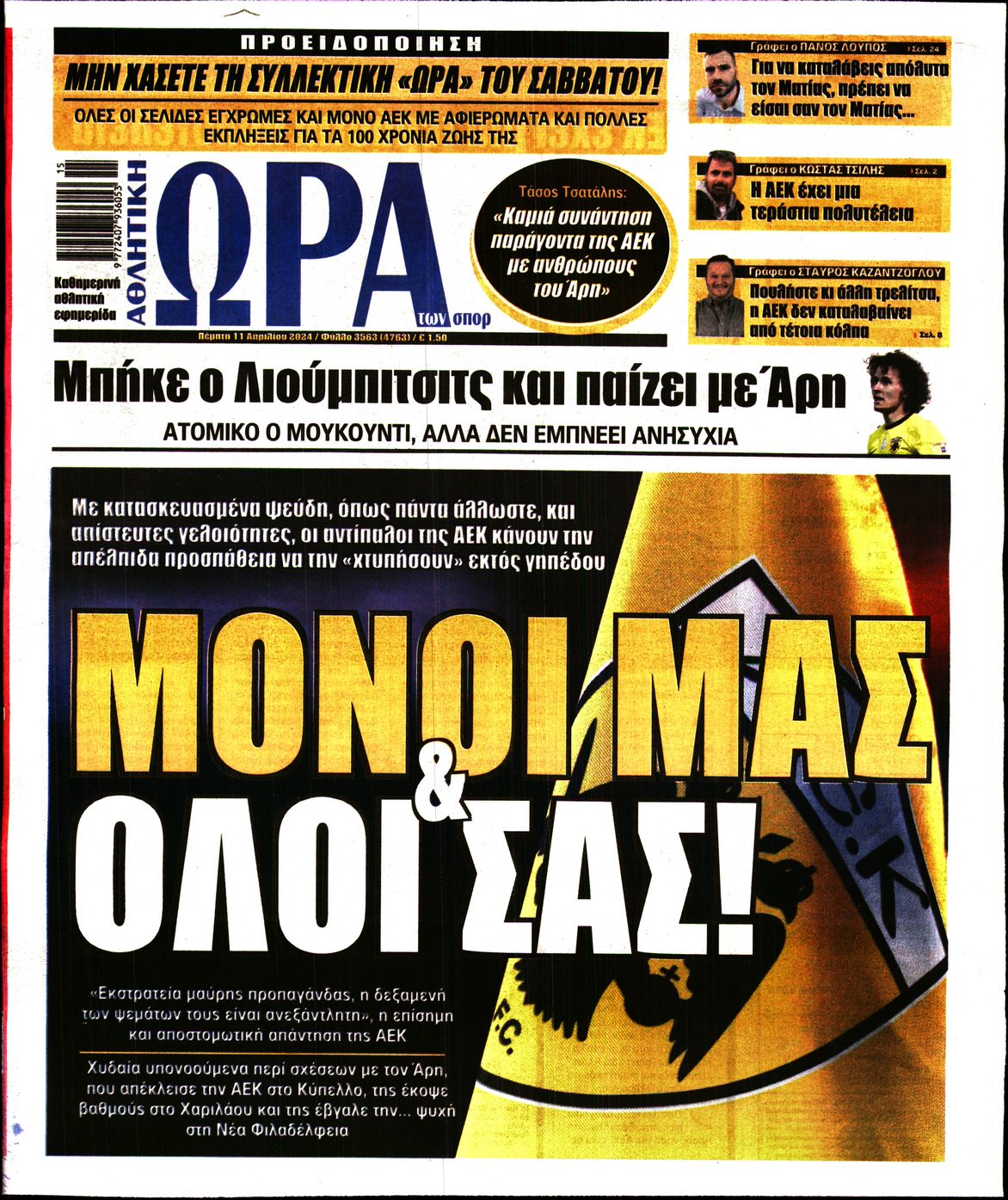 Εξώφυλο εφημερίδας ΩΡΑ ΓΙΑ ΣΠΟΡ 2024-04-11