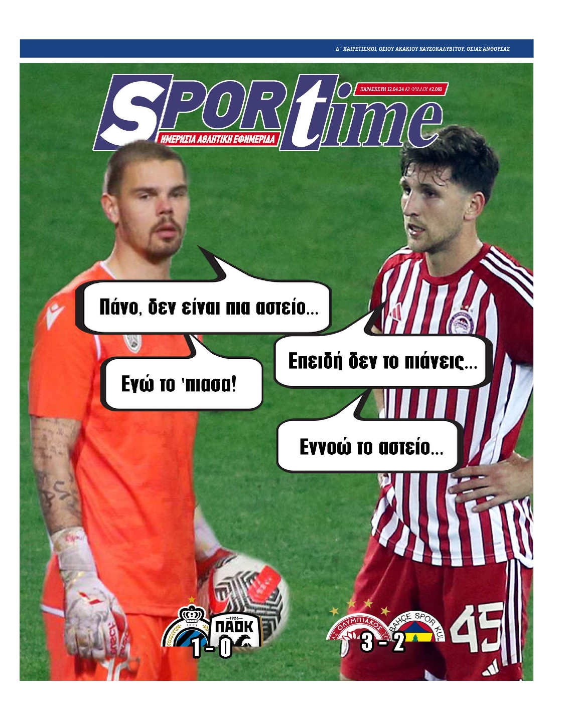 Εξώφυλο εφημερίδας SPORTIME 2024-04-12