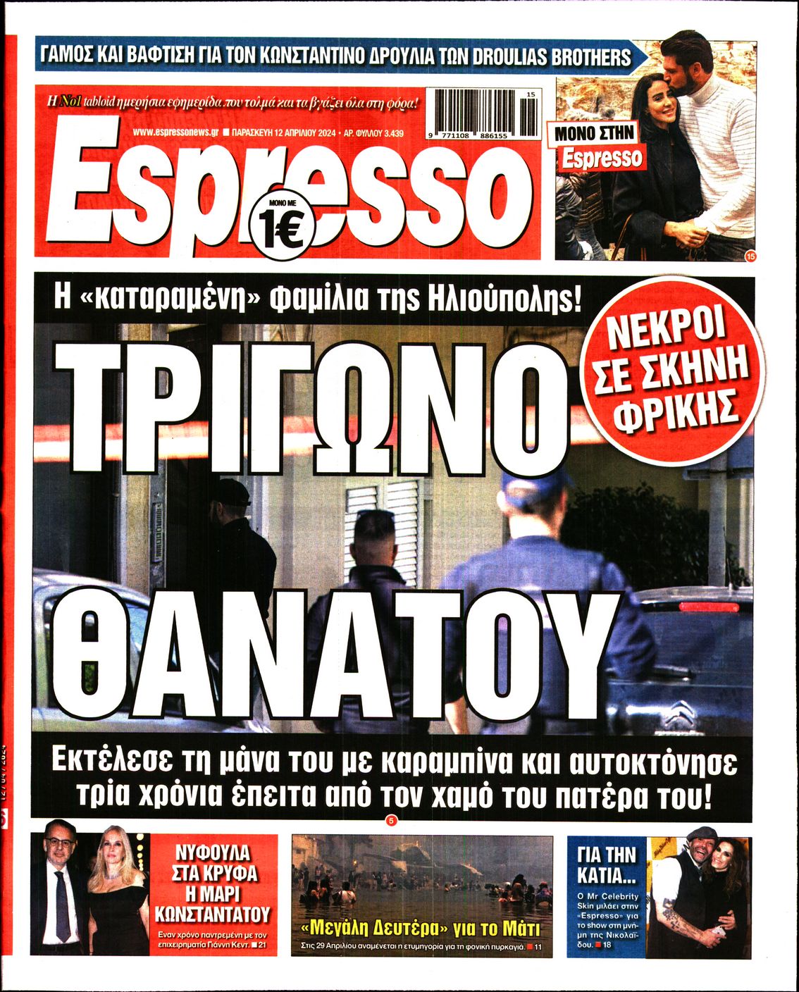 Εξώφυλο εφημερίδας ESPRESSO 2024-04-12